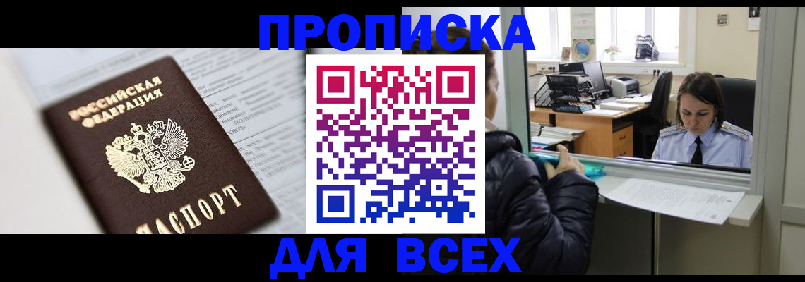 временная регистрация купить в Кораблино