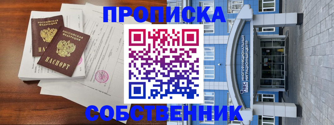 временная регистрация собственник в Кораблино